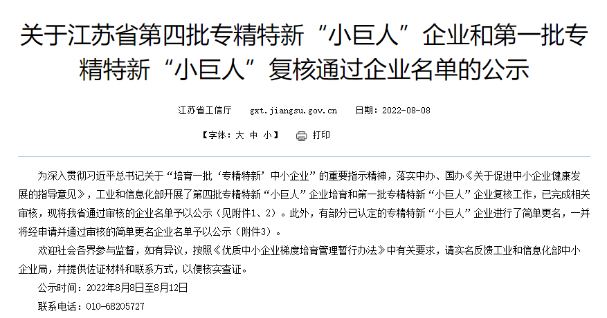 Warm congratulations to Jiangsu Beiren for being shortlisted for the fourth batch of national-level specialized and new "little giant" enterprises! Warm congratulations to Jiangsu Beiren for being shortlisted for the fourth batch of national-level specialized and new "little giant" enterprises!