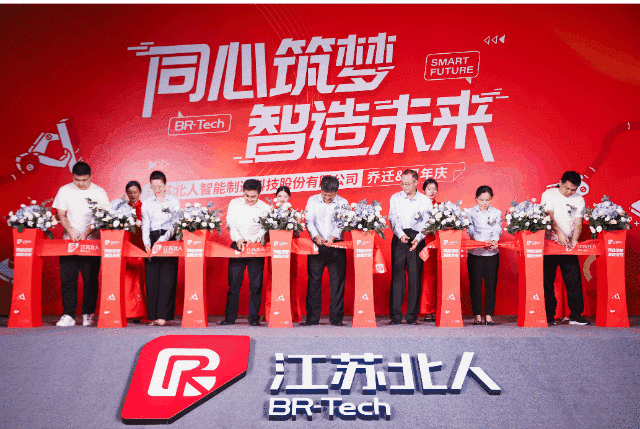 Building Dreams and Creating the Future Together —— Jiangsu Beiren Housewarming Celebration and 12th Anniversary Celebration ended successfully! Building Dreams and Creating the Future Together —— Jiangsu Beiren Housewarming Celebration and 12th Anniversary Celebration ended successfully!