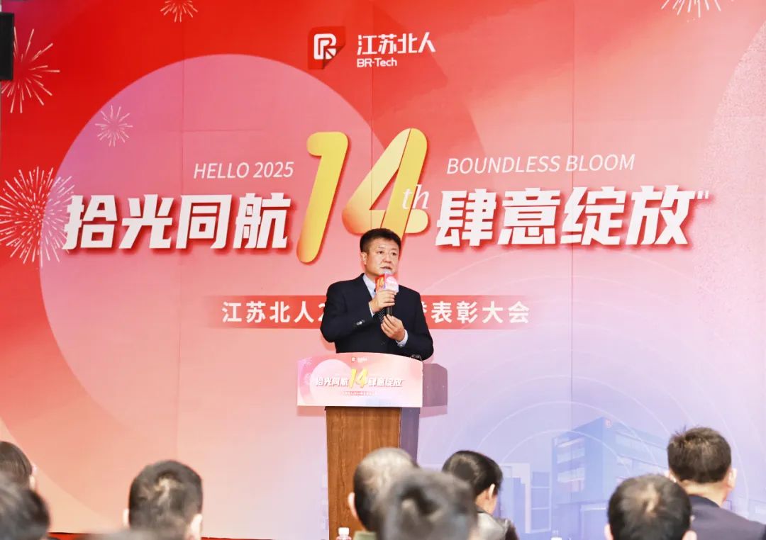 拾光同航 肆意綻放 | 江蘇北人2024榮譽(yù)表彰大會順利舉行