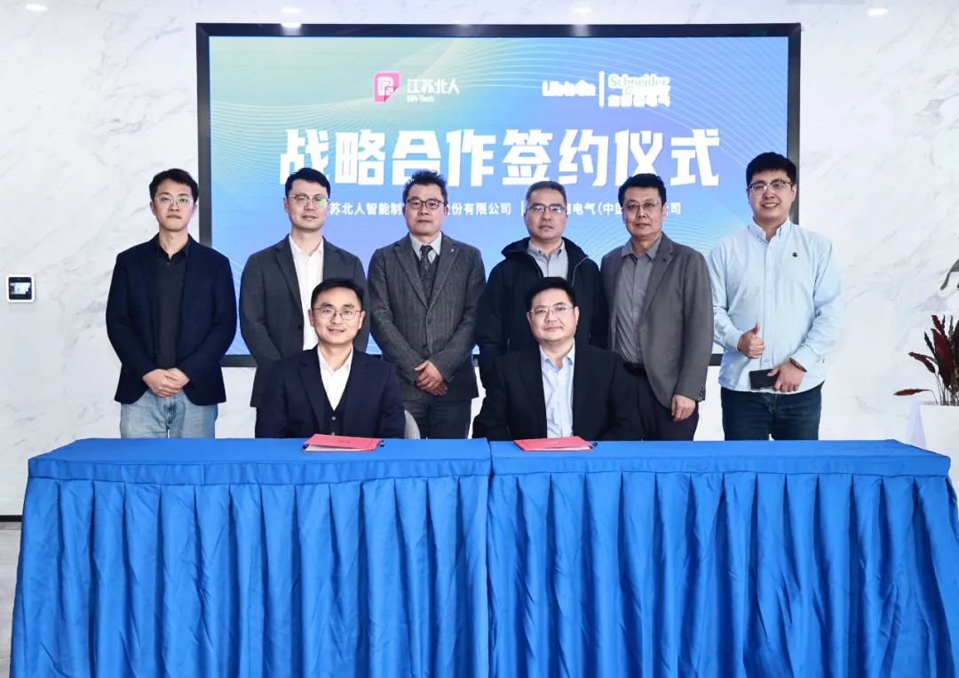 江蘇北人攜手施耐德 共譜數(shù)字化轉型新篇