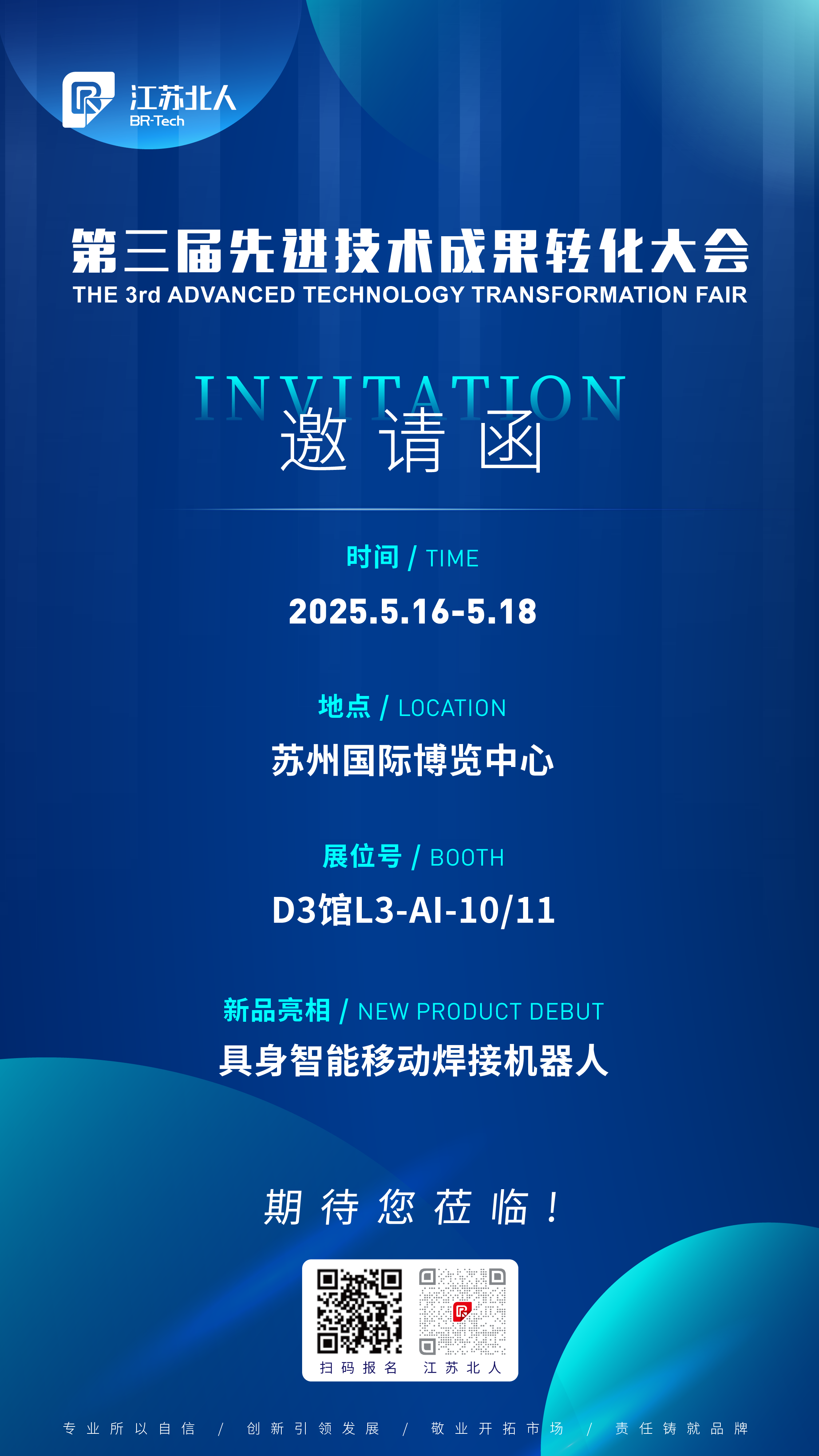 Integration and progress, new strength | Jiangsu Beiren invites you to the 3rd Advanced Technology Achievement Transformation Conference