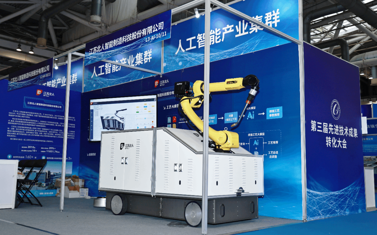 Integration and progress, new forces | Jiangsu Beiren brought embodied intelligent mobile welding robots to the third advanced technology achievement transformation conference