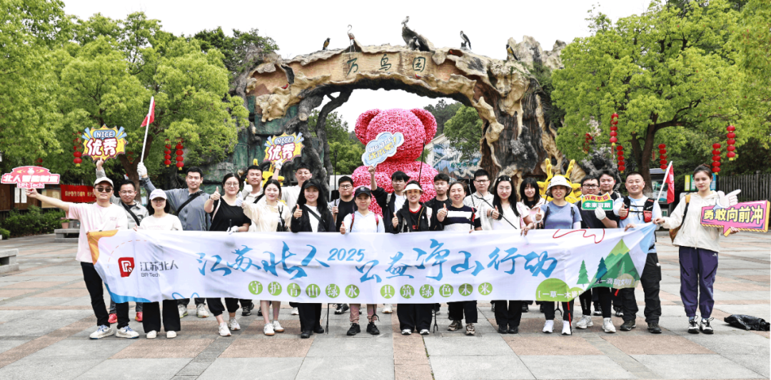 世界環(huán)境日 | 江蘇北人開展2025公益凈山活動